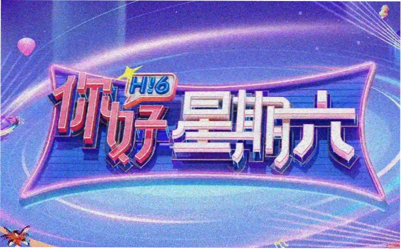 魔女6主视觉概念海报