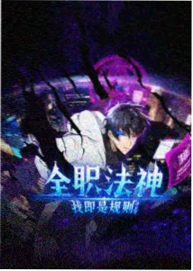 魔女6配乐录制现场